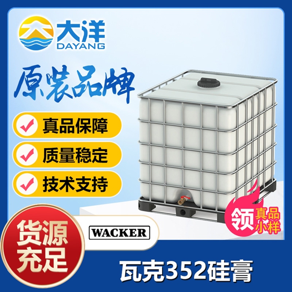 瓦克Pulpsil 352消泡劑